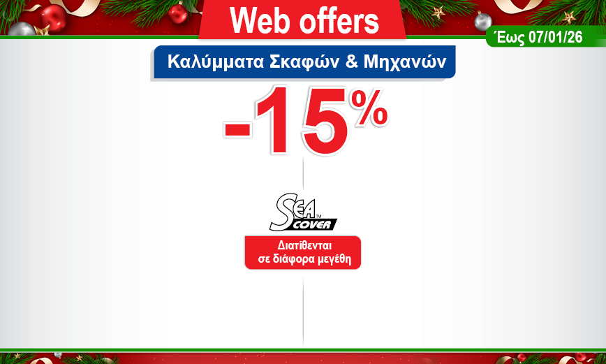 προσφορα σε κουλουρα θαλασσης