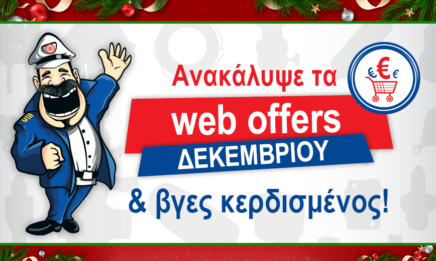 προσφορες μονο online